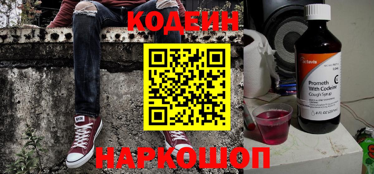 Кодеин напиток Lean (лин)  Вход с VPN  Гатчина  дарнет шоп  Codein напиток Lean (лин) 